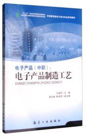 電子產品制造工藝與銷售——中職教育的雙軌實踐